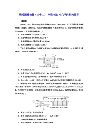 2024届高考化学一轮复习  课时跟踪检测（三十二） 串联电池 电化学的相关计算 （含答案）