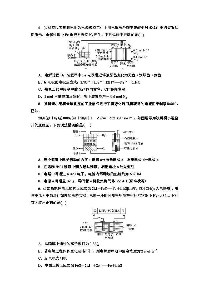2024届高考化学一轮复习  课时跟踪检测（三十二） 串联电池 电化学的相关计算 （含答案）第2页