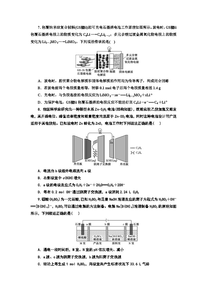 2024届高考化学一轮复习  课时跟踪检测（三十二） 串联电池 电化学的相关计算 （含答案）第3页
