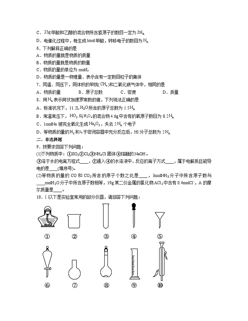 2.3 物质的量  同步练习题   2023-2024学年高一上学期化学人教版（2019）必修第一册第2页
