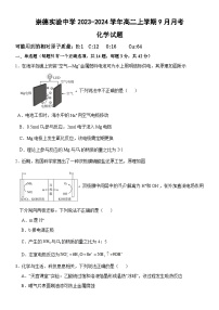 河北省高碑店市崇德实验中学2023-2024学年高二上学期9月月考化学试卷（Word版含答案）