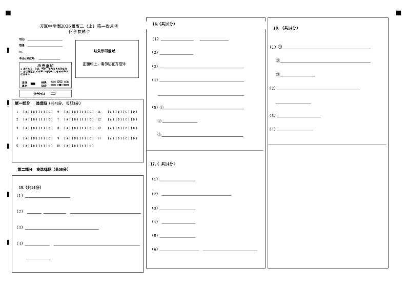 万源中学高2025届高二（上）第一次月考化学答题卡(1)第1页
