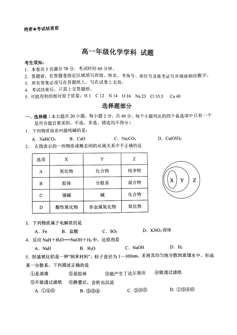 2024浙江省精诚联盟高一上学期10月月考试题化学图片版含答案01