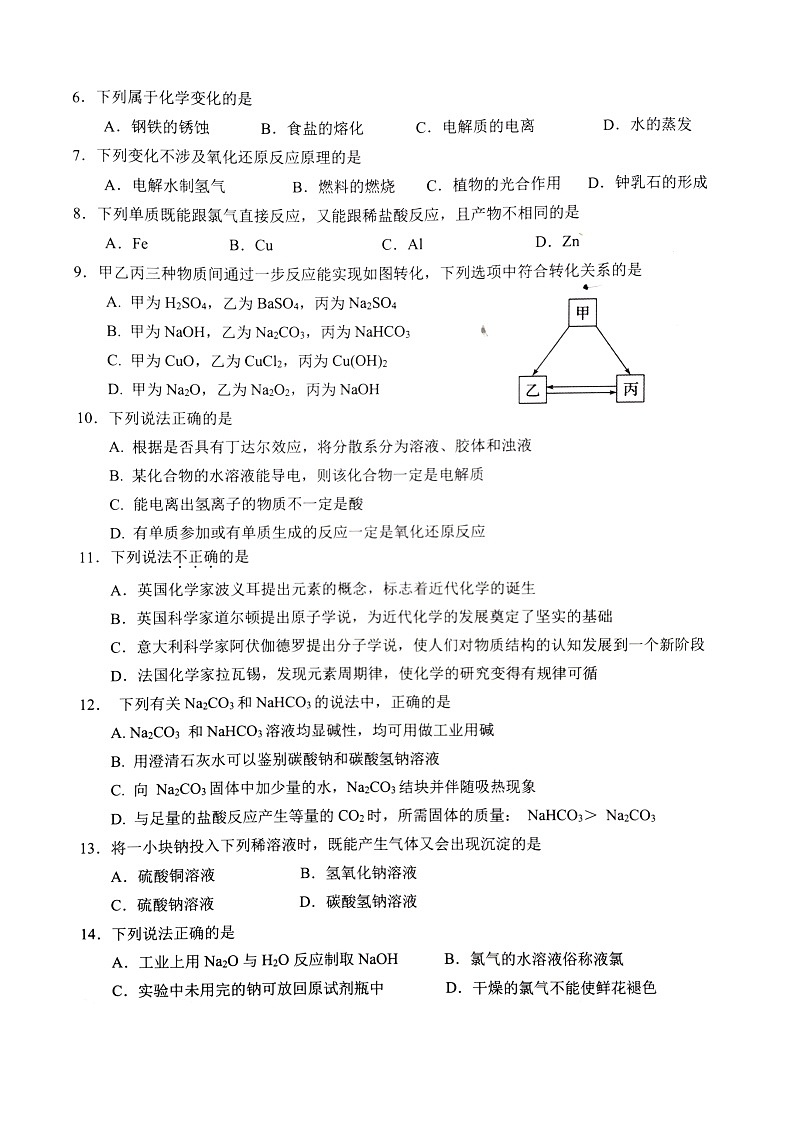 2024浙江省精诚联盟高一上学期10月月考试题化学图片版含答案02
