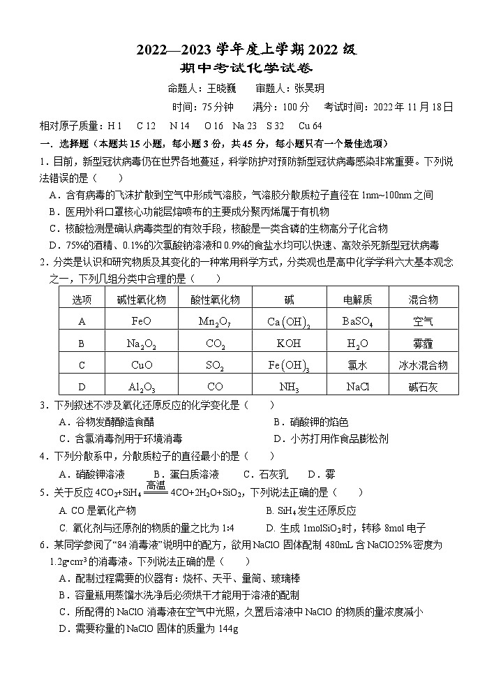 2023荆州沙中学高一上学期11月期中化学试题含答案01