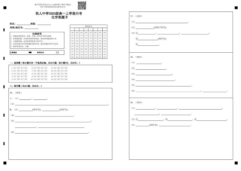 2024省大庆铁人中学高一上学期10月月考试题化学含答案、答题卡01