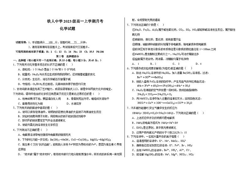 2024省大庆铁人中学高一上学期10月月考试题化学含答案、答题卡01
