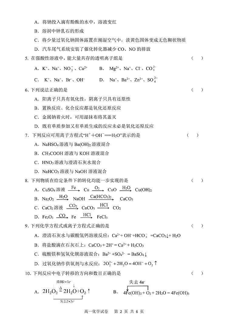 2024辽宁省滨城高中联盟高一上学期10月月考试题化学PDF版含解析02