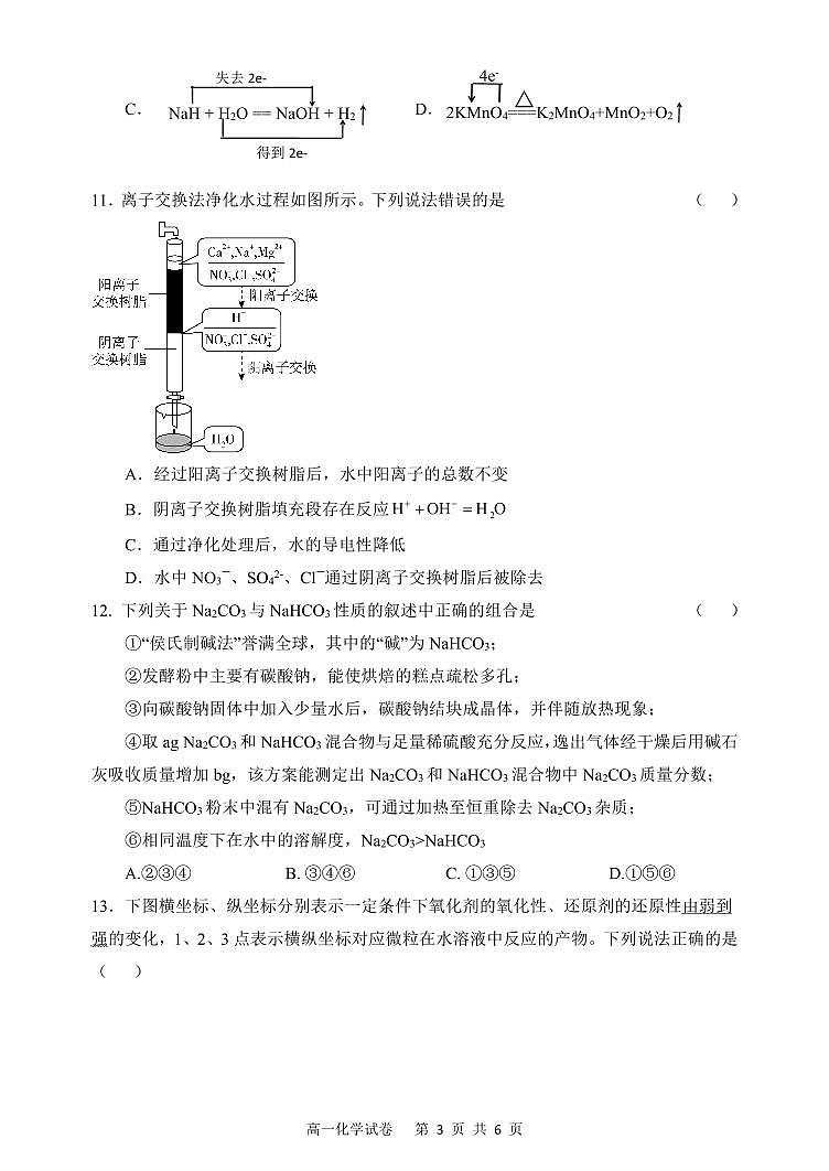 2024辽宁省滨城高中联盟高一上学期10月月考试题化学PDF版含解析03