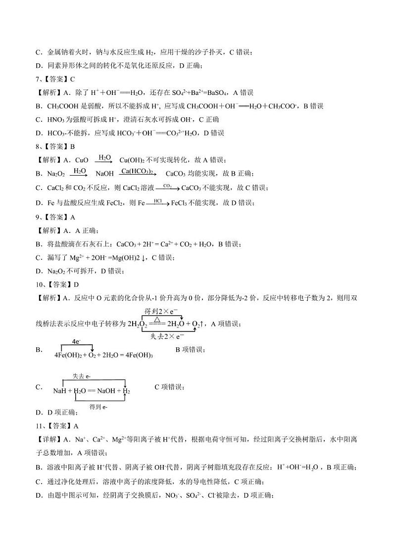 2024辽宁省滨城高中联盟高一上学期10月月考试题化学PDF版含解析02