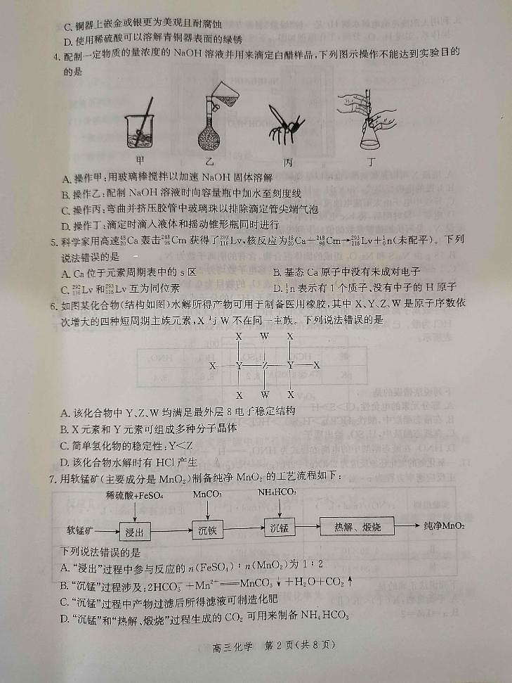 河北省邯郸市2022-2023学年高三上学期期末考试化学试题第2页