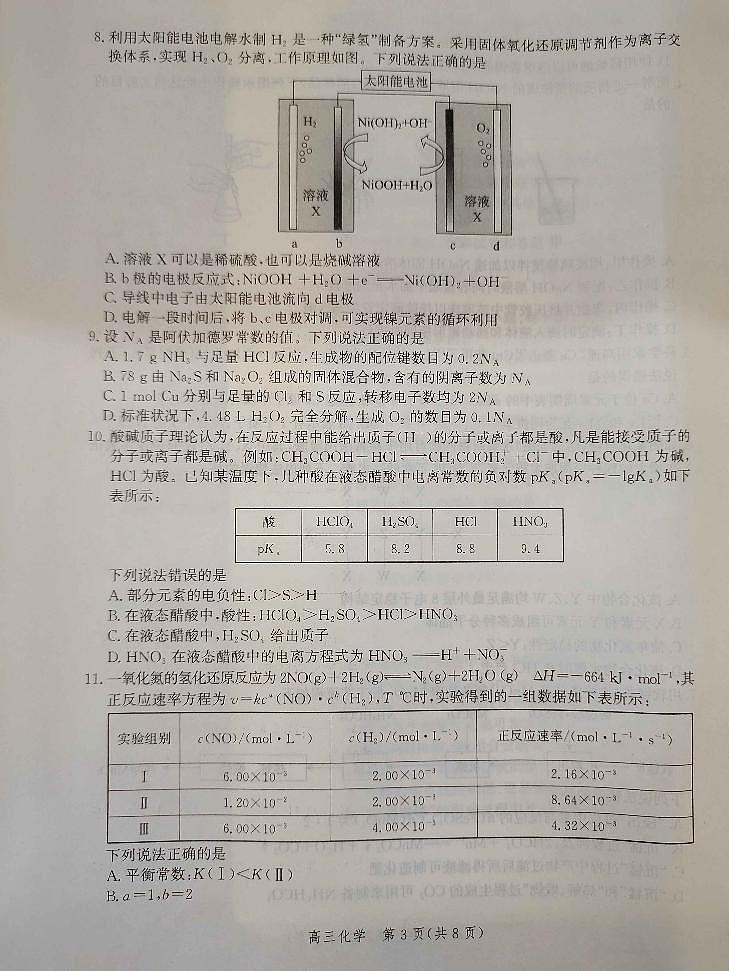 河北省邯郸市2022-2023学年高三上学期期末考试化学试题第3页