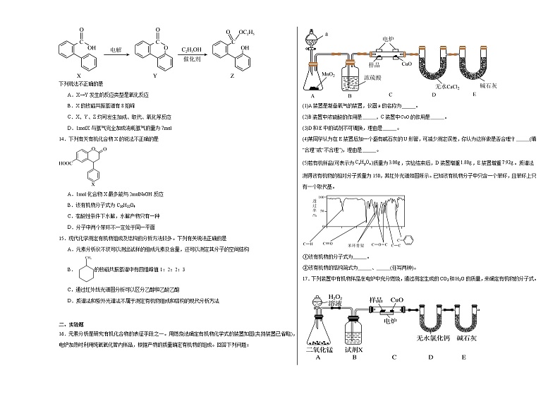5.2研究有机化合物的一般方法同步练习2023——2024学年高二下学期化学沪科版（2020）选择性必修03