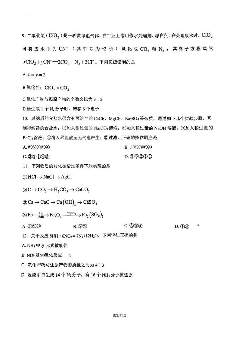 哈尔滨九中2023-2024学年高一9月月考化学试卷含答案解析03