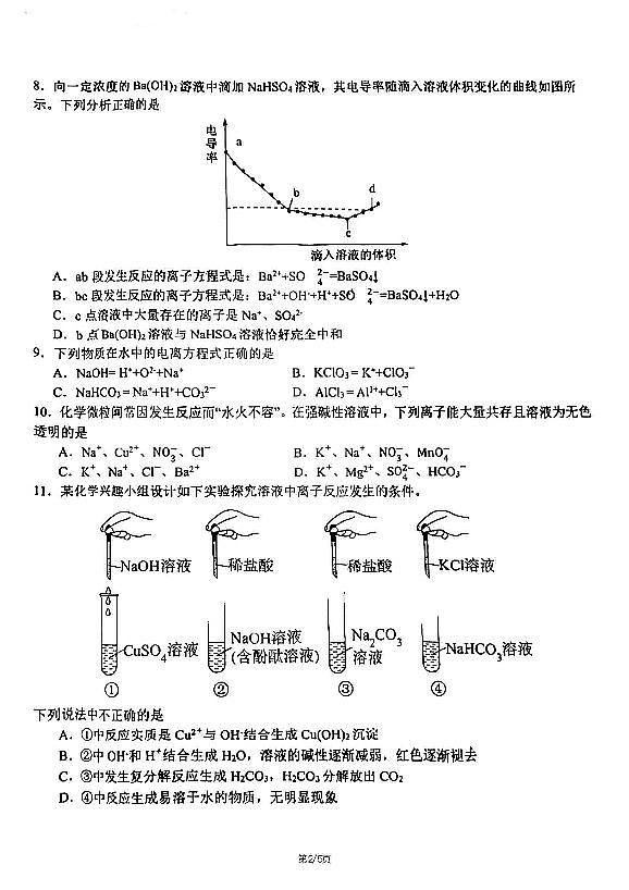 哈尔滨六中2023-2024学年高一10月月考化学试卷含答案解析02