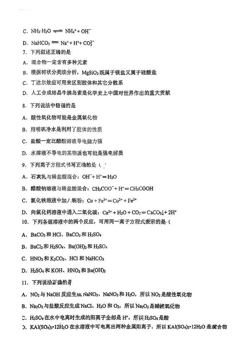 哈尔滨师大附中2023-2024学年高一10月月考化学试卷含答案解析第2页