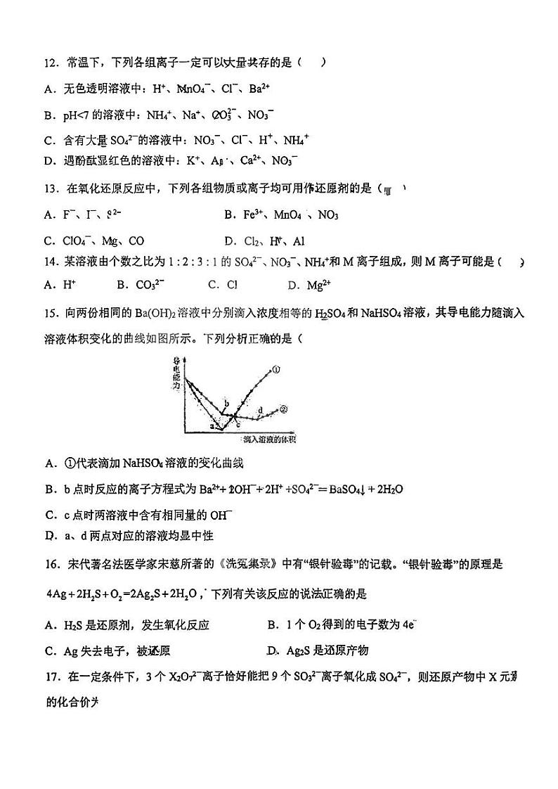 哈尔滨师大附中2023-2024学年高一10月月考化学试卷含答案解析第3页