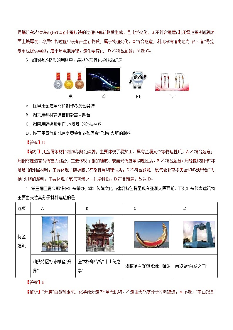 新高考化学二轮复习精选练习专题01  STSE  物质的分类、性质与变化（含解析）第2页