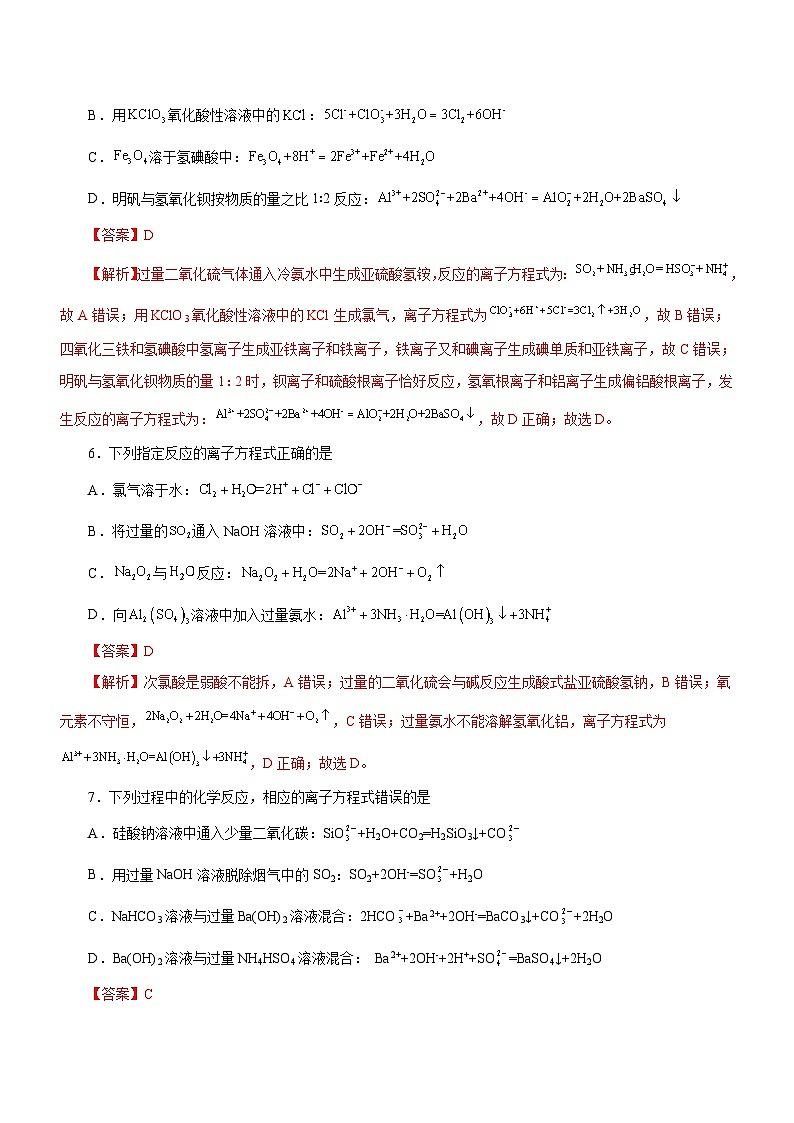 新高考化学二轮复习精选练习专题03  离子反应方程式和离子共存 （含解析）03