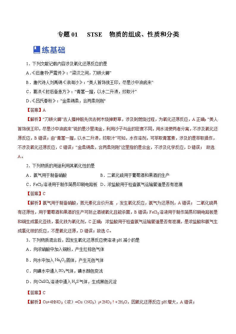 新高考化学二轮复习精选练习专题04  氧化还原反应及其应用（含解析）01
