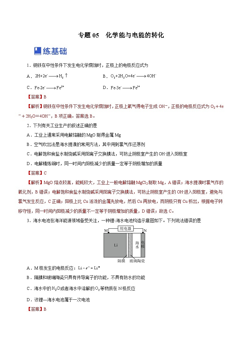 新高考化学二轮复习精选练习专题05  化学能与电能的转化（含解析）01