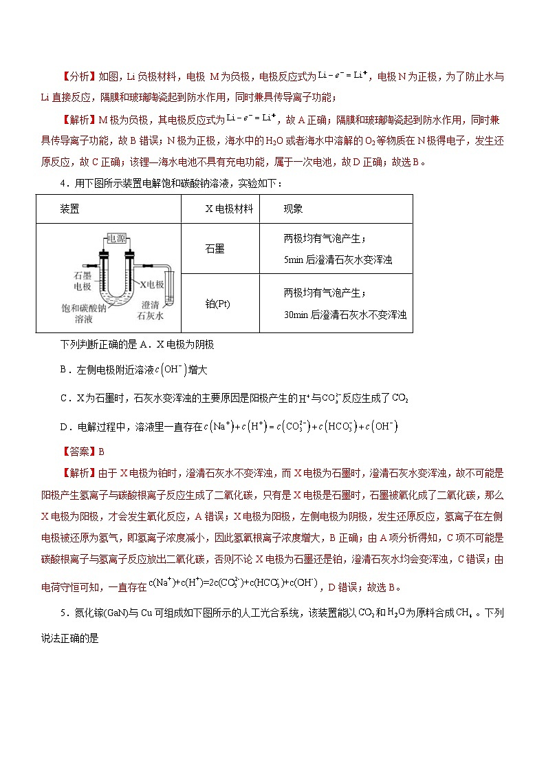 新高考化学二轮复习精选练习专题05  化学能与电能的转化（含解析）02