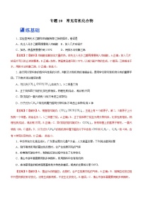 新高考化学二轮复习精选练习专题10 常见有机化合物（含解析）