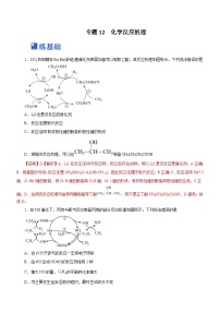 新高考化学二轮复习精选练习专题12 化学反应机理（含解析）