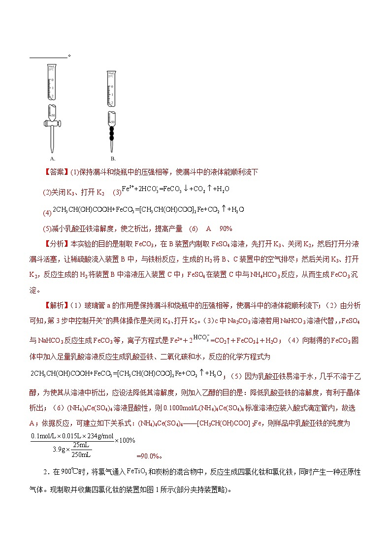新高考化学二轮复习精选练习专题14 化学实验探究综合题（含解析）第2页