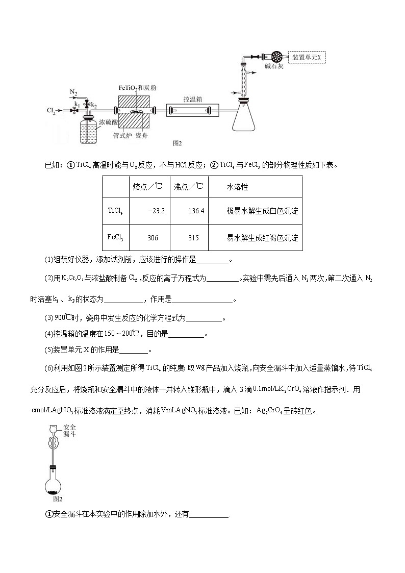 新高考化学二轮复习精选练习专题14 化学实验探究综合题（含解析）第3页