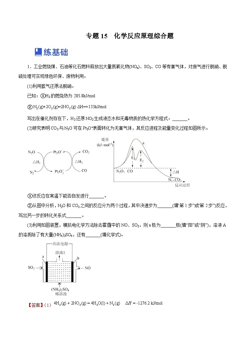 新高考化学二轮复习精选练习专题15 化学反应原理综合题（含解析）01