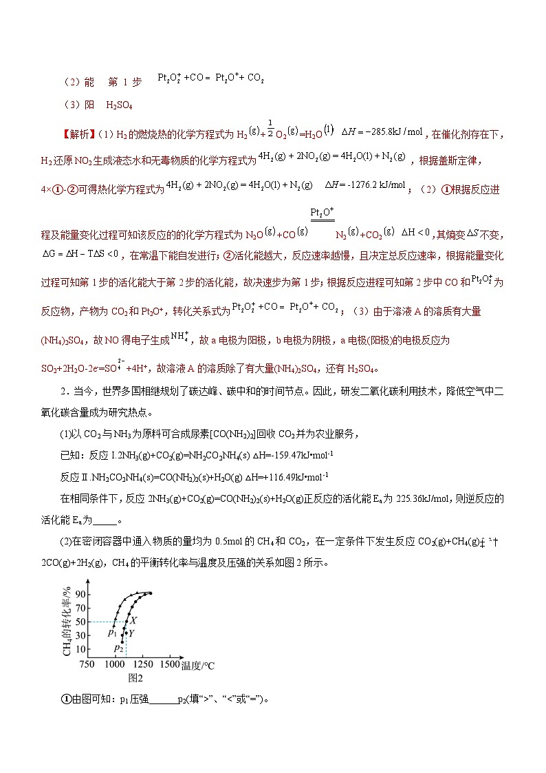新高考化学二轮复习精选练习专题15 化学反应原理综合题（含解析）02