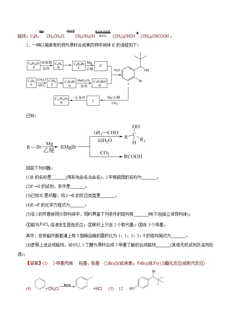 新高考化学二轮复习精选练习专题17 有机推断与合成路线（含解析）第3页