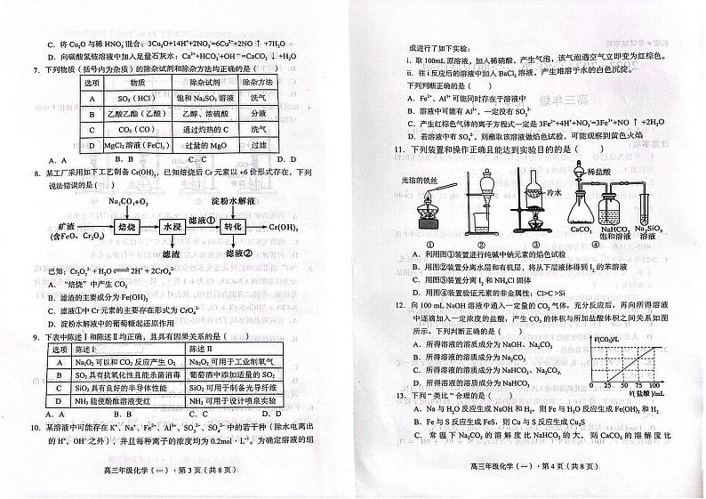 云南省长水教育集团2024届高三上学期10月质量检测化学02