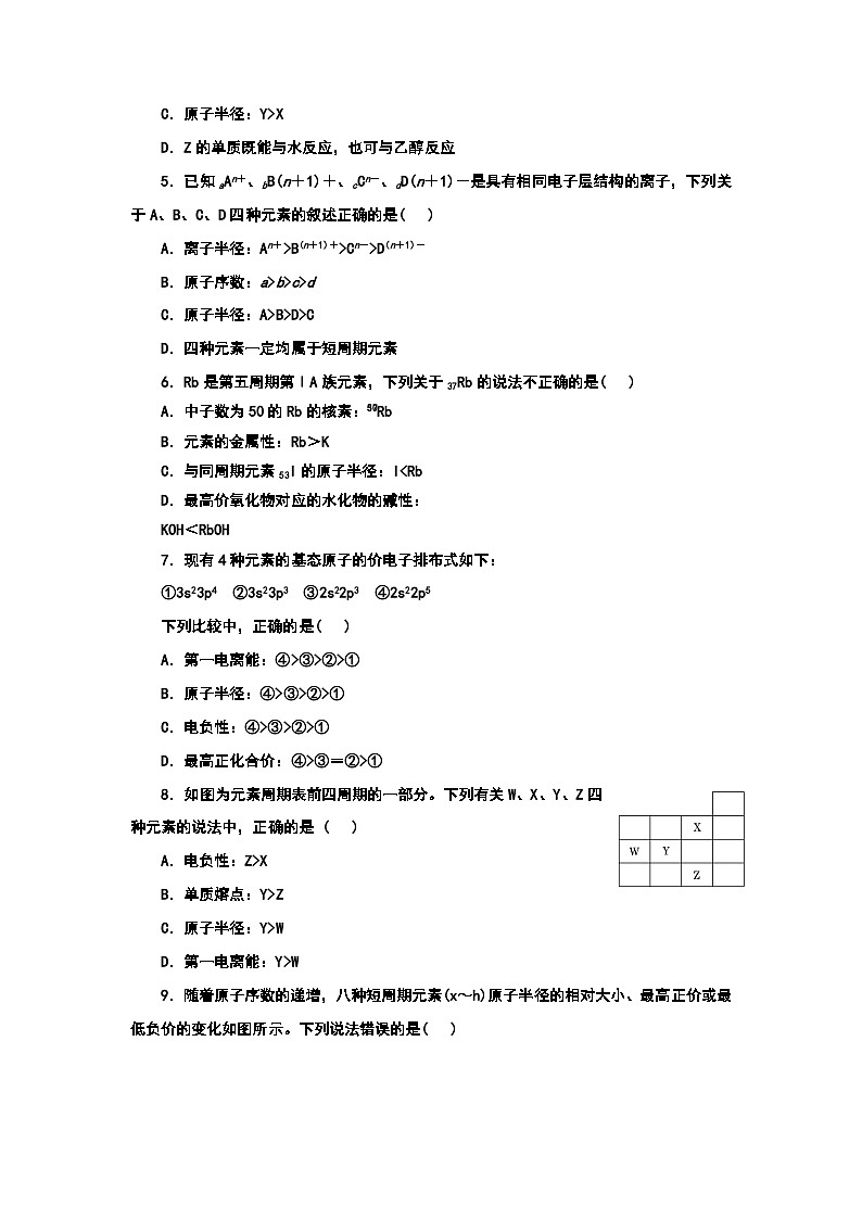 2024届高考化学一轮复习  课时跟踪检测（二十二） 元素周期表 元素周期律 （含答案）第2页