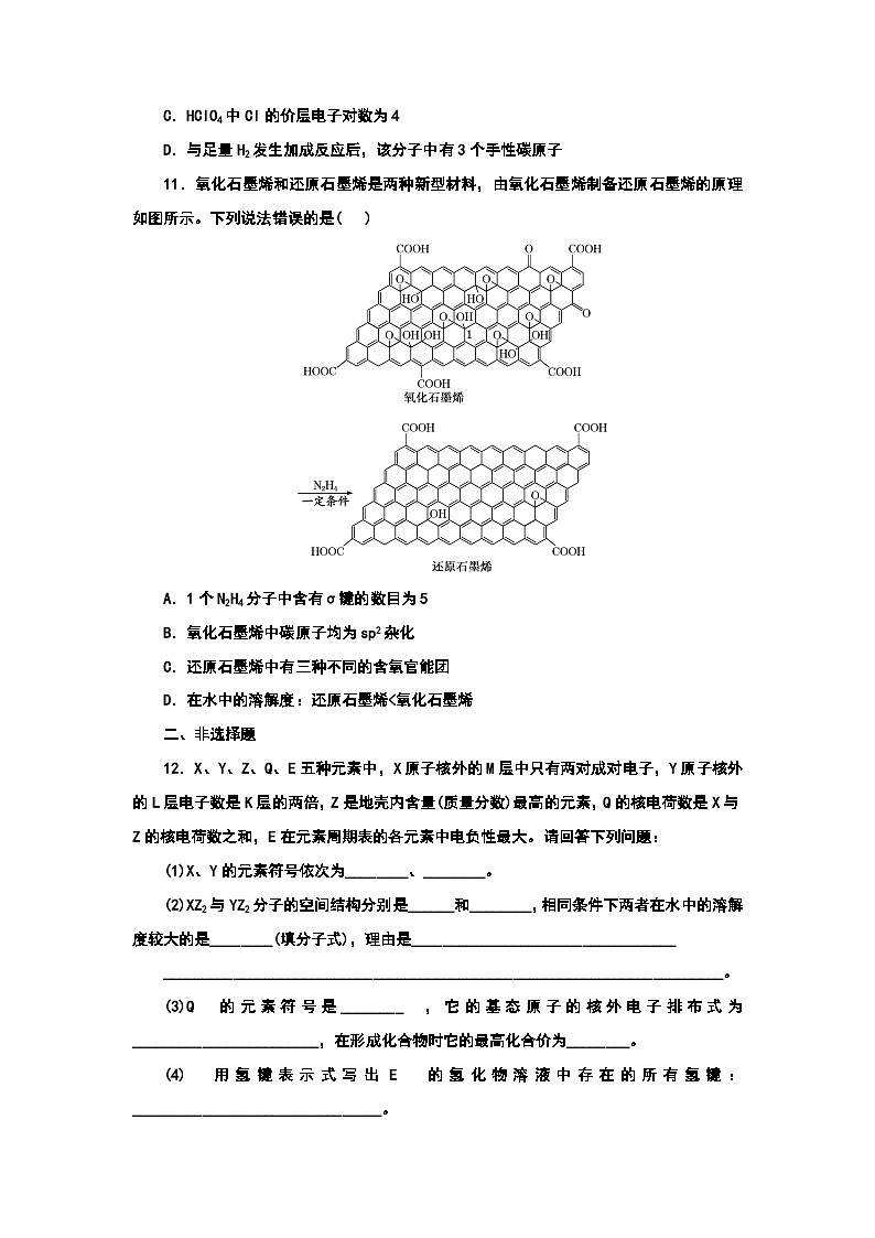 2024届高考化学一轮复习  课时跟踪检测（二十三） 化学键 分子结构与性质 （含答案）03
