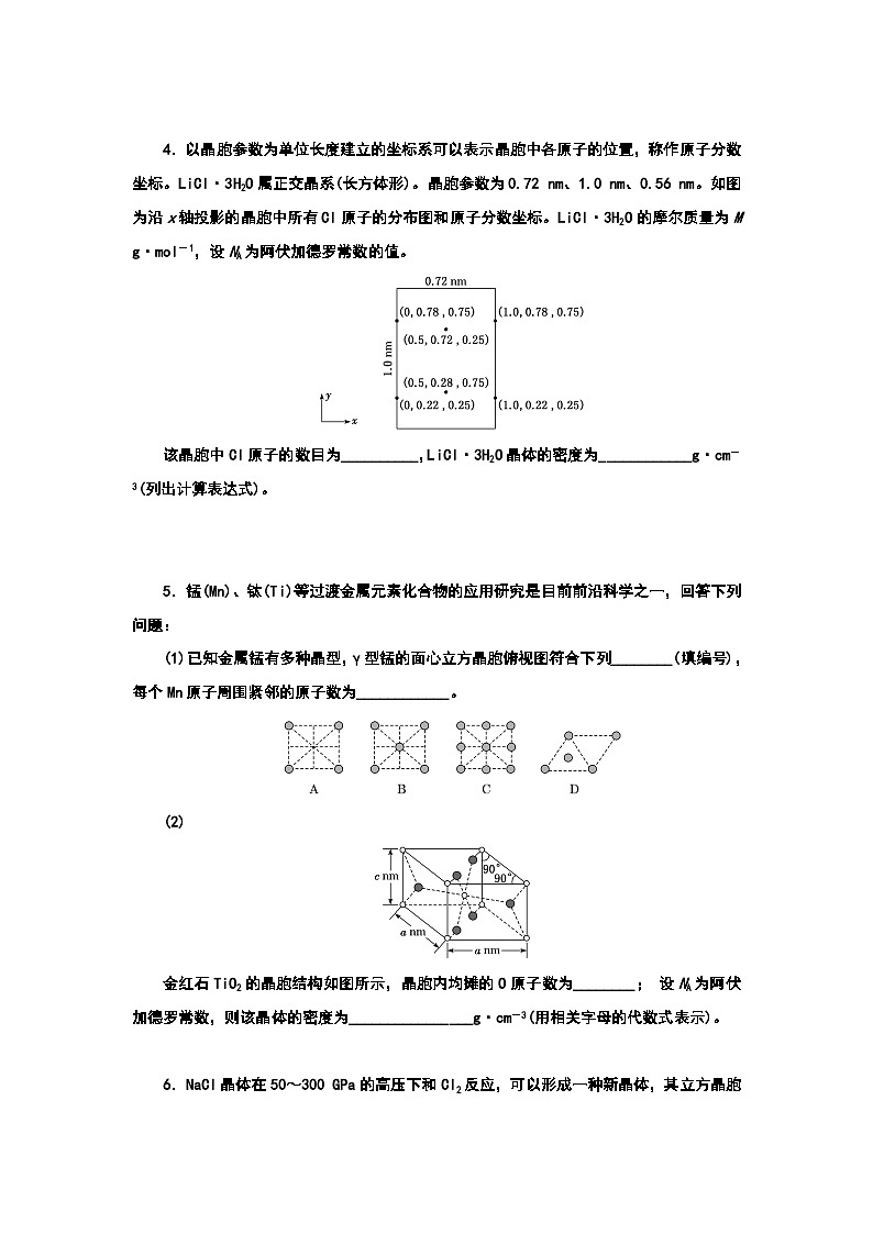 2024届高考化学一轮复习  课时跟踪检测（二十七） 晶胞的有关参数计算及投影图 （含答案）02
