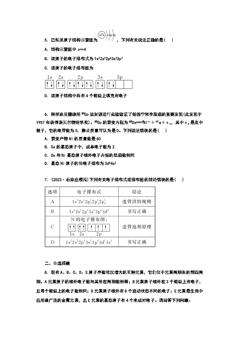 2024届高考化学一轮复习  课时跟踪检测（二十一） 原子结构 核外电子排布 （含答案）02