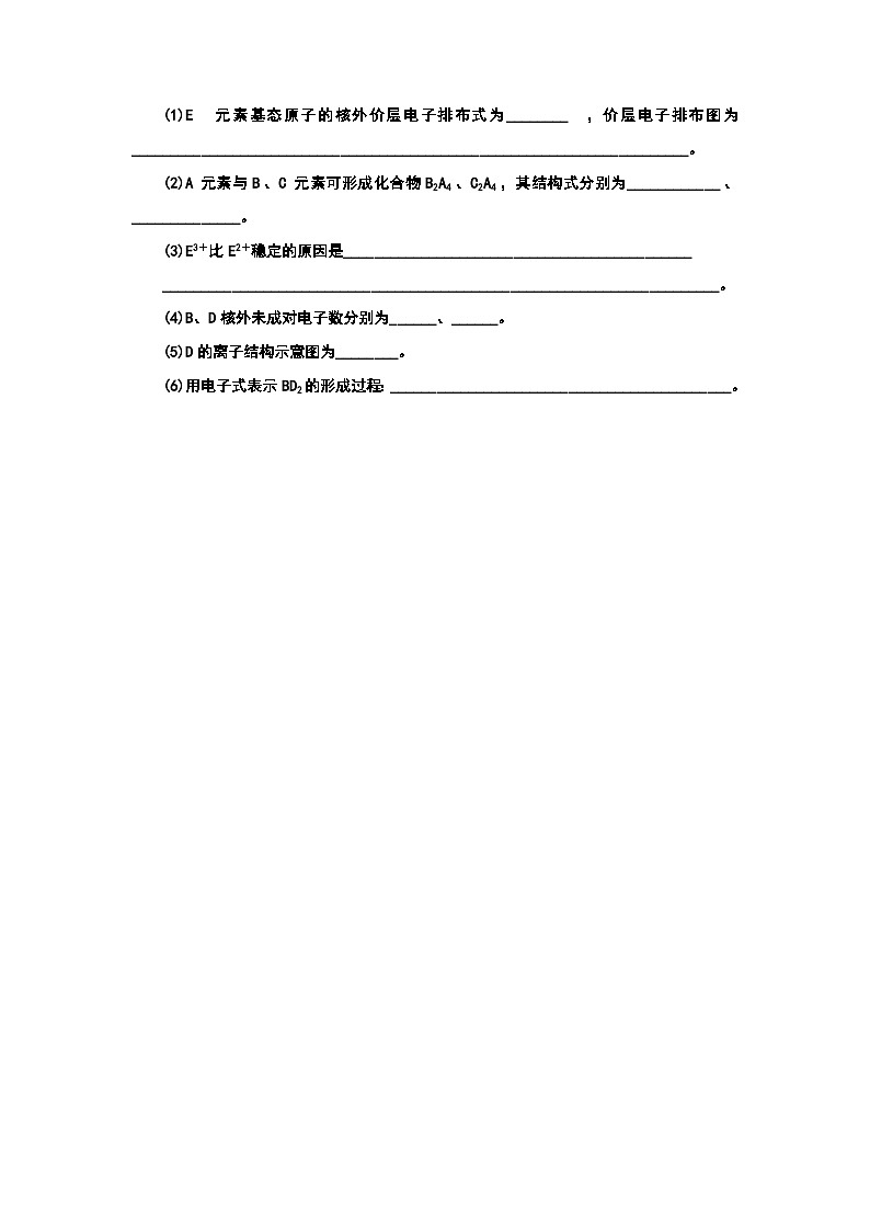 2024届高考化学一轮复习  课时跟踪检测（二十一） 原子结构 核外电子排布 （含答案）03