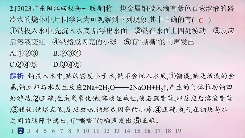 新教材2023_2024学年高中化学第1章认识化学科学分层作业2研究物质性质的基本方法课件鲁科版必修第一册第3页