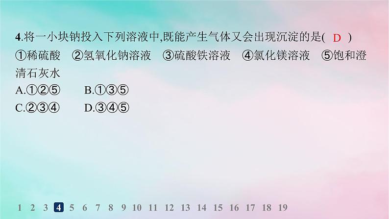 新教材2023_2024学年高中化学第1章认识化学科学分层作业2研究物质性质的基本方法课件鲁科版必修第一册第5页