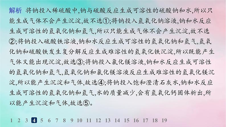 新教材2023_2024学年高中化学第1章认识化学科学分层作业2研究物质性质的基本方法课件鲁科版必修第一册第6页