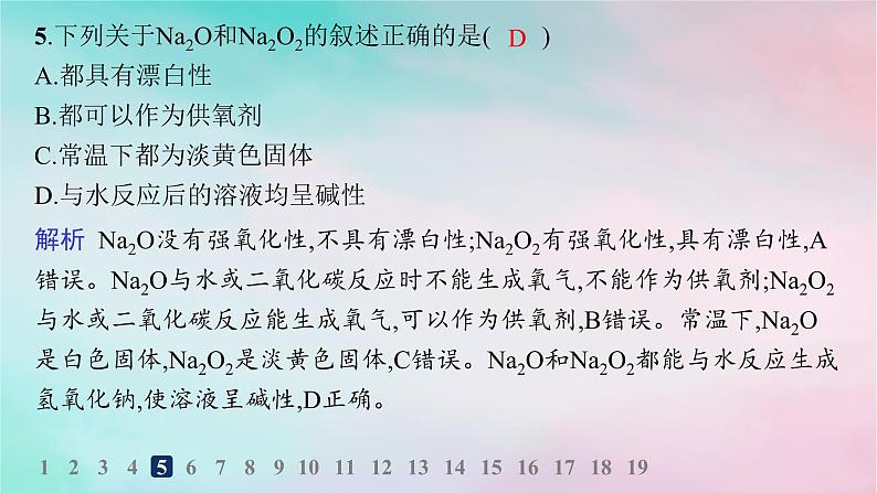 新教材2023_2024学年高中化学第1章认识化学科学分层作业2研究物质性质的基本方法课件鲁科版必修第一册第7页