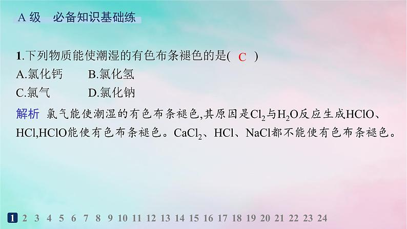 新教材2023_2024学年高中化学第1章认识化学科学分层作业3研究物质性质的基本程序课件鲁科版必修第一册第2页