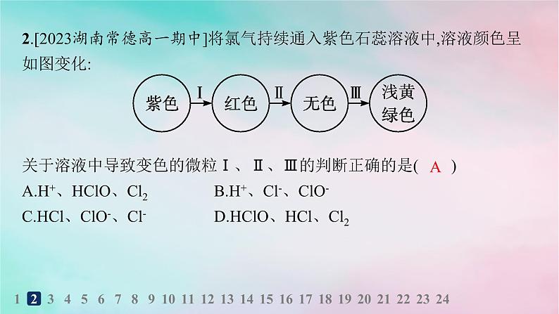 新教材2023_2024学年高中化学第1章认识化学科学分层作业3研究物质性质的基本程序课件鲁科版必修第一册第3页