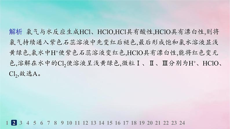 新教材2023_2024学年高中化学第1章认识化学科学分层作业3研究物质性质的基本程序课件鲁科版必修第一册第4页