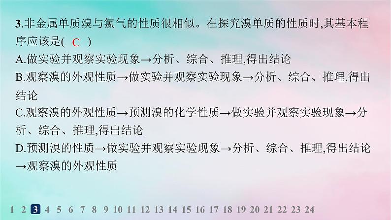 新教材2023_2024学年高中化学第1章认识化学科学分层作业3研究物质性质的基本程序课件鲁科版必修第一册第5页