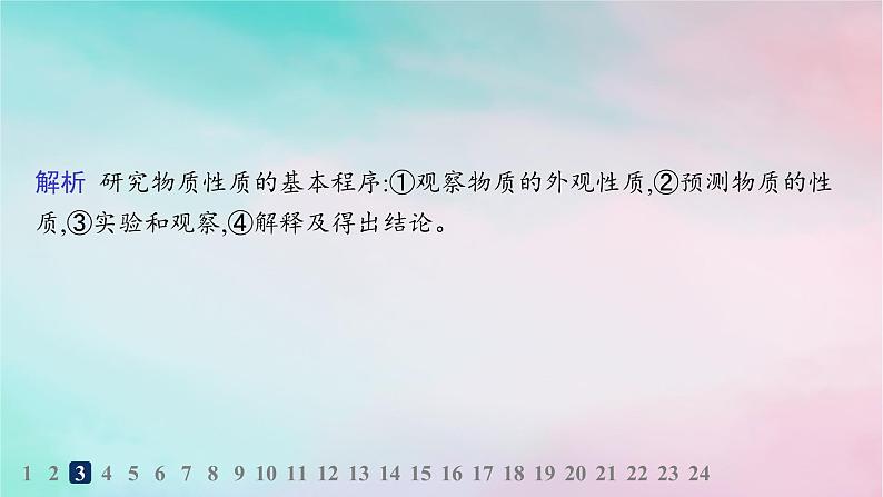 新教材2023_2024学年高中化学第1章认识化学科学分层作业3研究物质性质的基本程序课件鲁科版必修第一册第6页