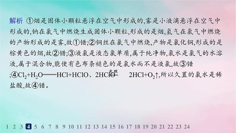 新教材2023_2024学年高中化学第1章认识化学科学分层作业3研究物质性质的基本程序课件鲁科版必修第一册第8页