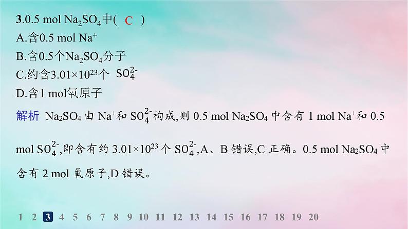 新教材2023_2024学年高中化学第1章认识化学科学分层作业4物质的量及其单位摩尔质量课件鲁科版必修第一册第4页